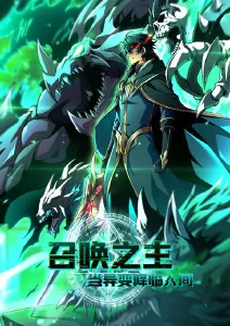 半城烟雨 民国传奇漫画改编剧海报